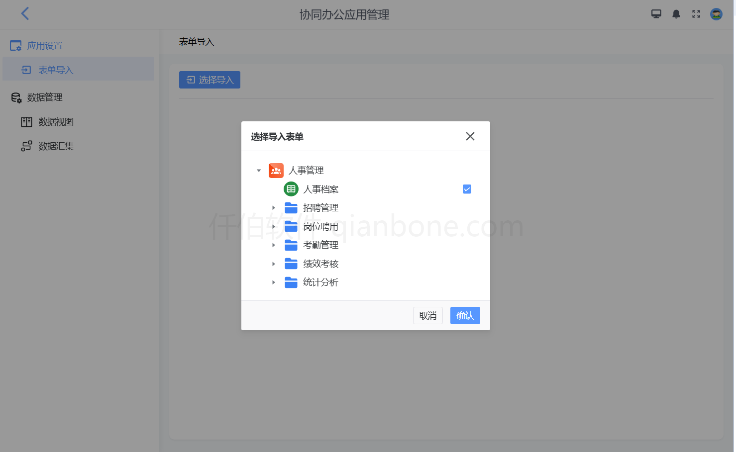 应用后台