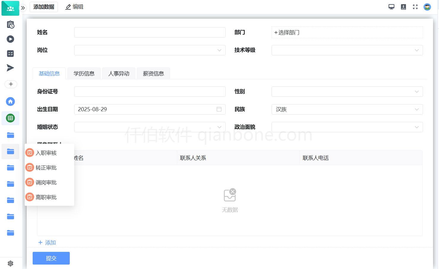 应用模块视图-菜单折叠
