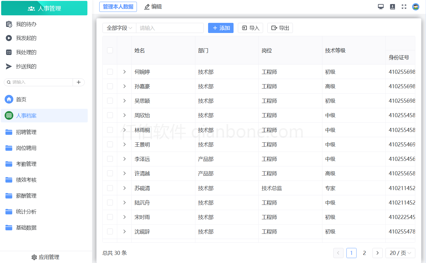 应用模块视图-管理本人数据