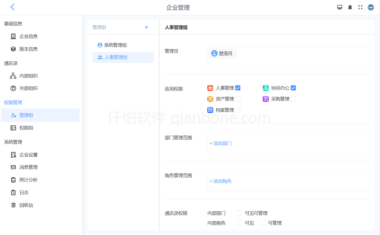 管理组