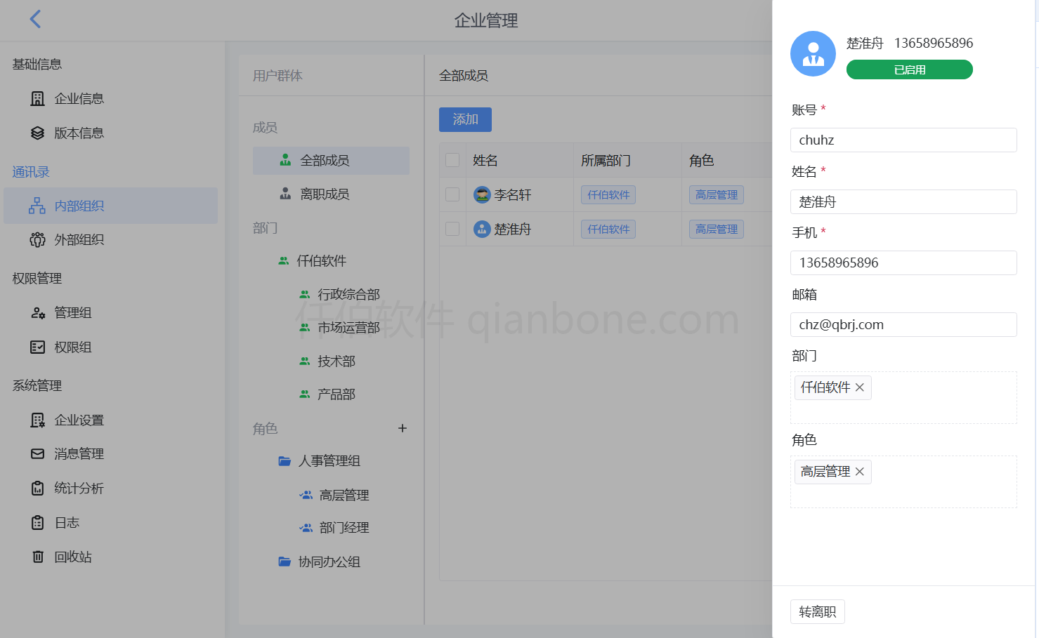 用户管理