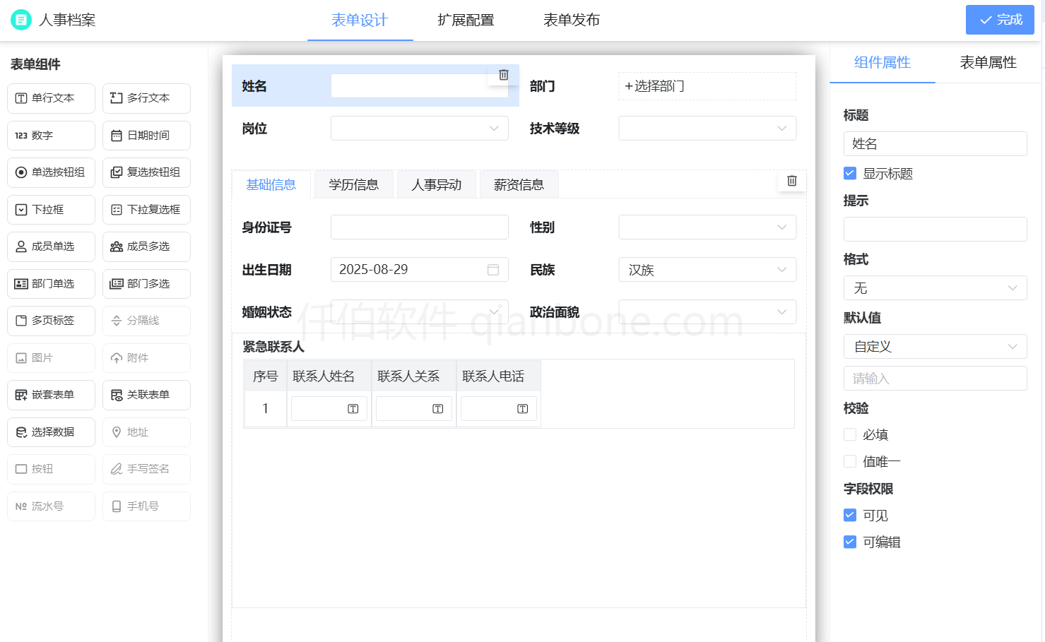 表单设计