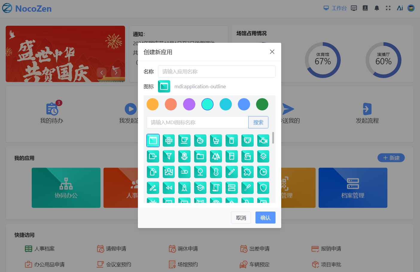 工作台新增应用