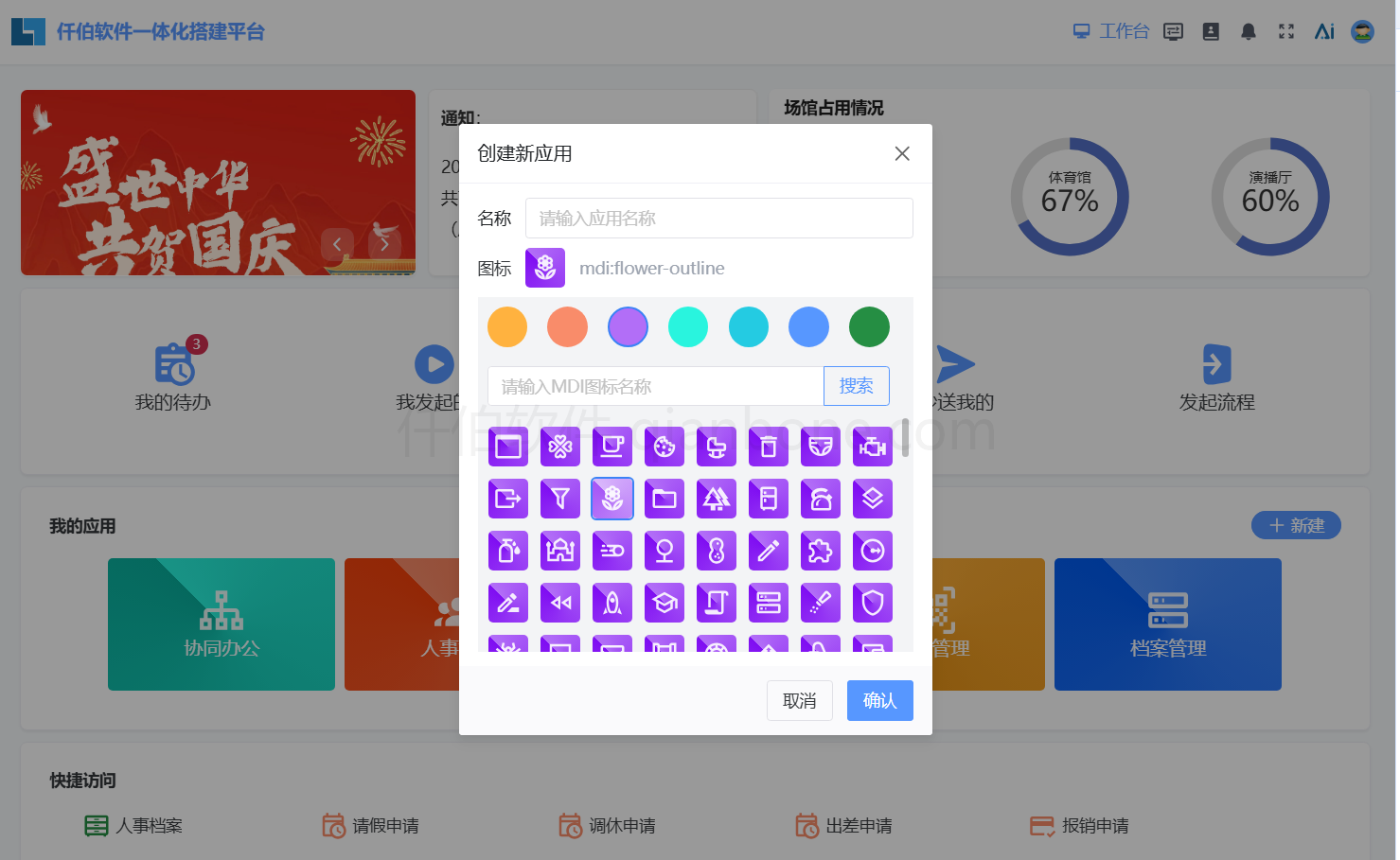 工作台新增应用