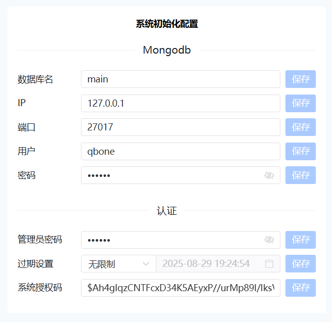 初始化登录